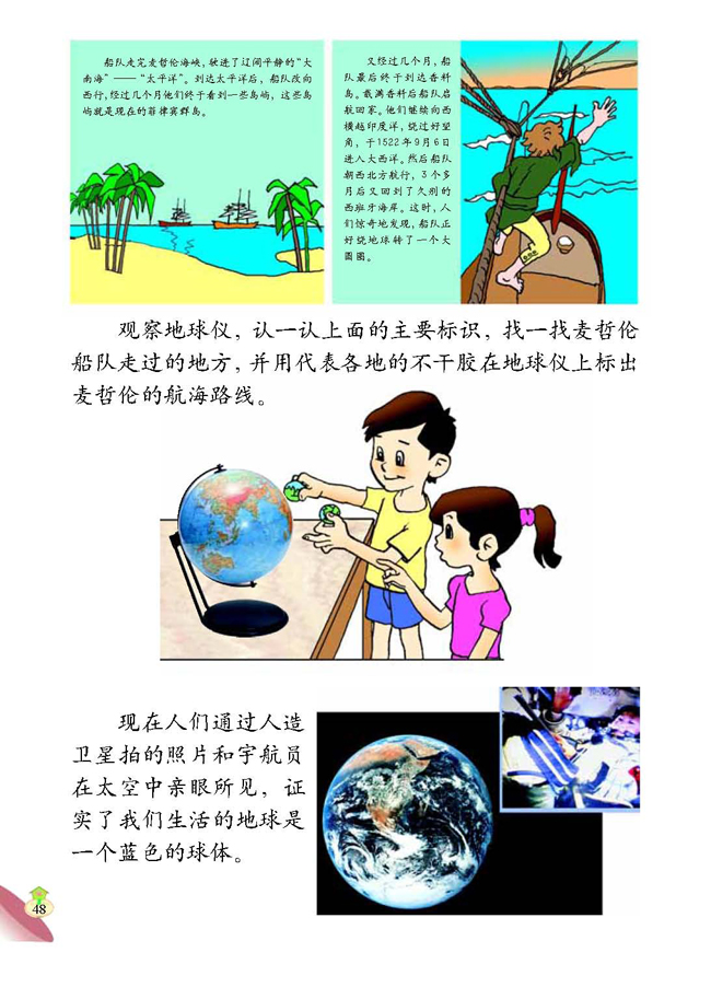 3 认识我们的地球(第48页)
