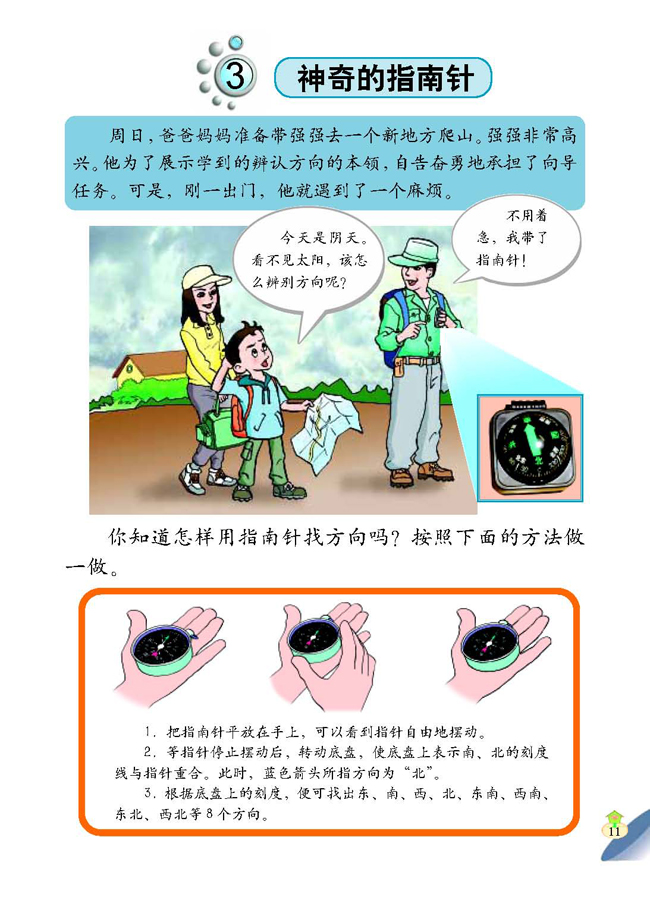 3 神奇的指南针(第11页)