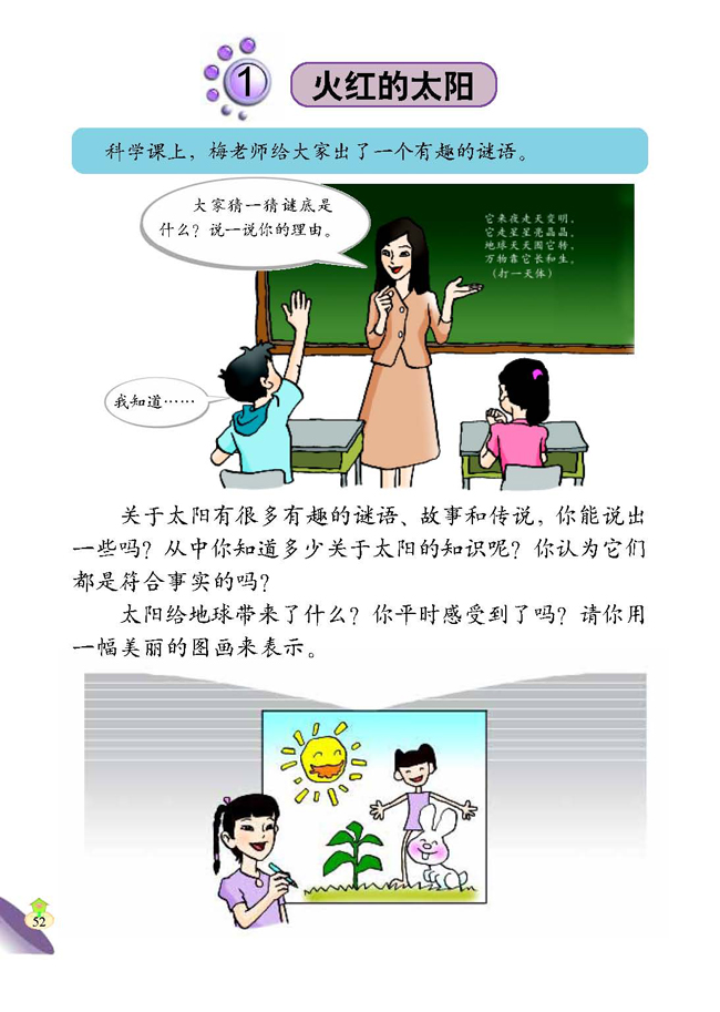 1 火红的太阳(第52页)