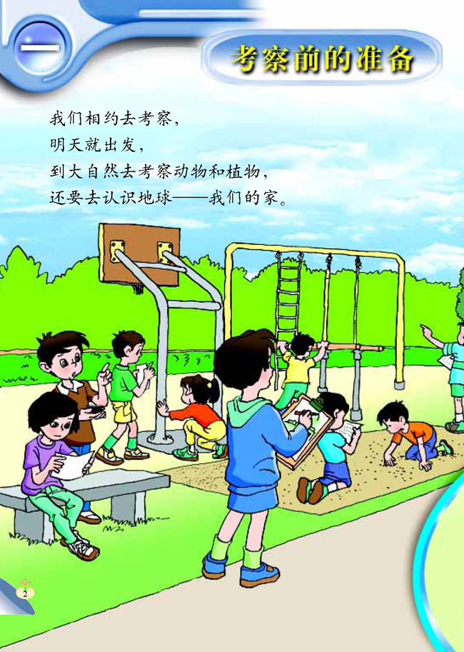 一 考察前的准备(第2页)