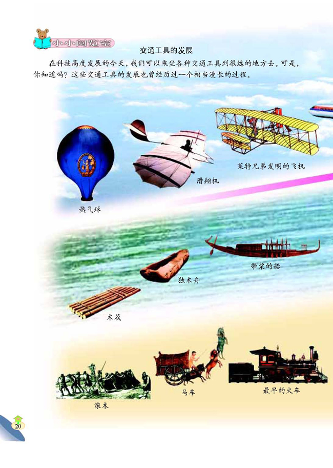 4 选择最快的交通工具(第20页)