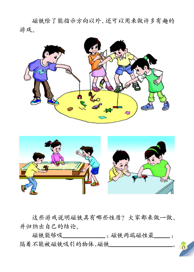 3 神奇的指南针(第15页)