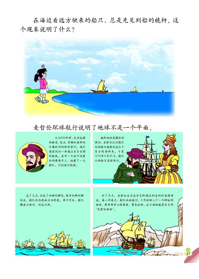 3 认识我们的地球(第47页)