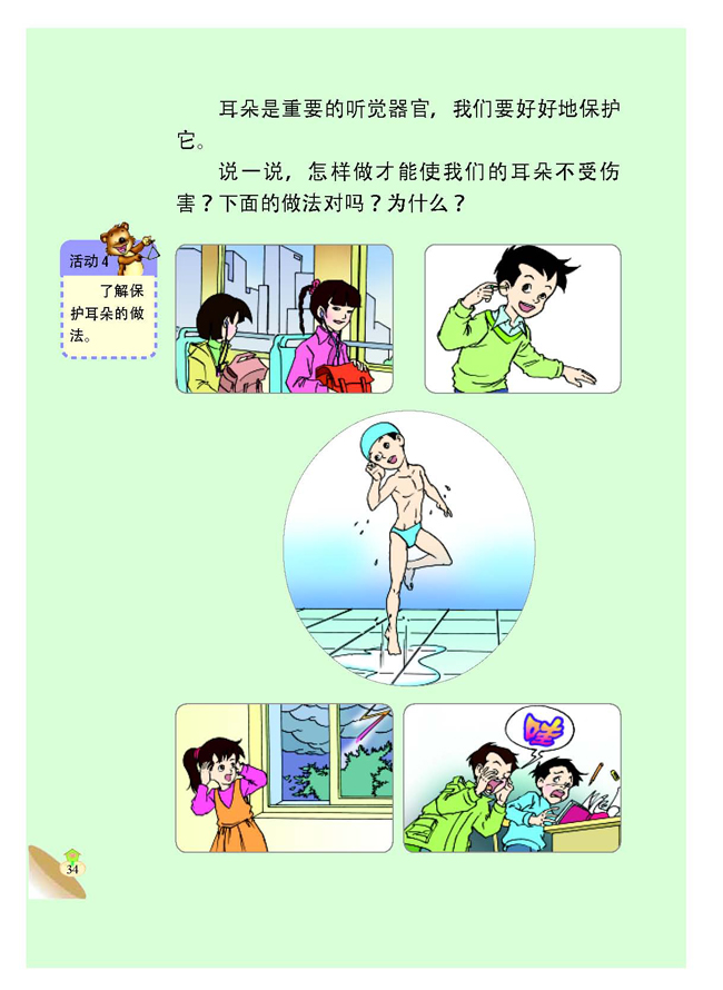 4 我们怎样听到声音(第34页)