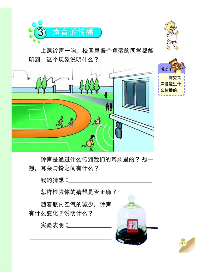 3 声音的传播(第27页)