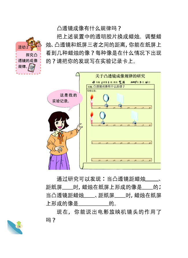 3 凸透镜成像(第14页)