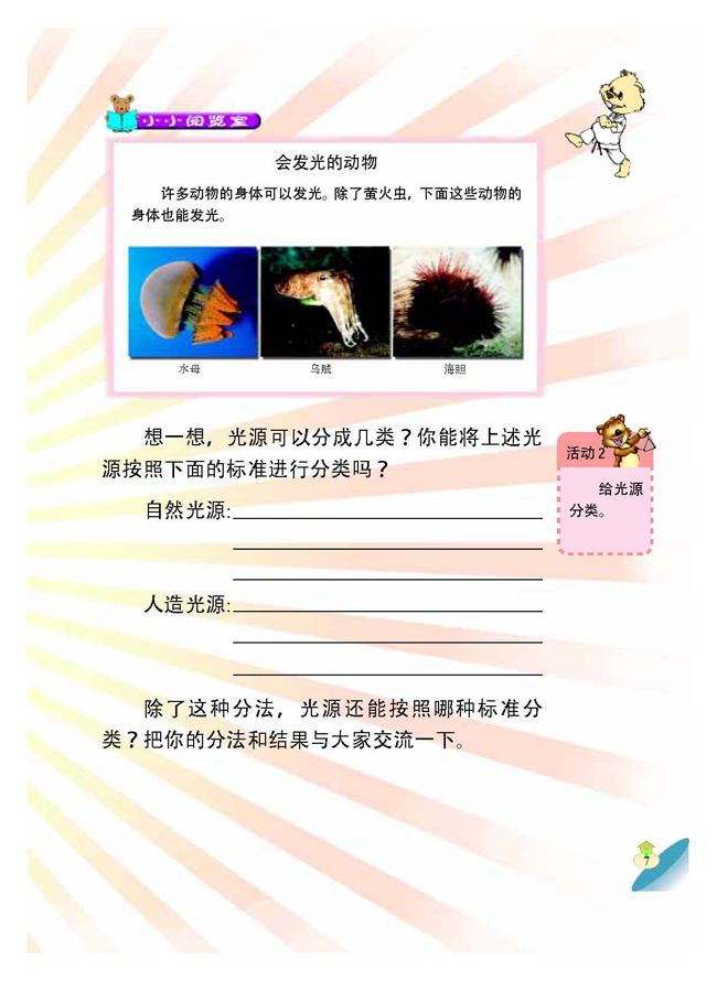 1 光的来源和传播(第8页)