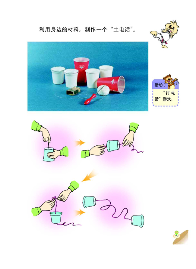 3 声音的传播(第29页)