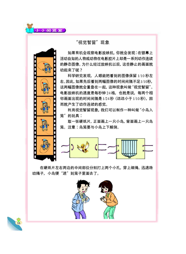 3 凸透镜成像(第16页)