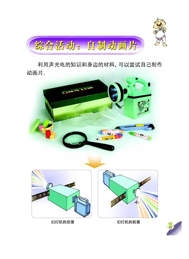 综合活动：自制动画片(第63页)