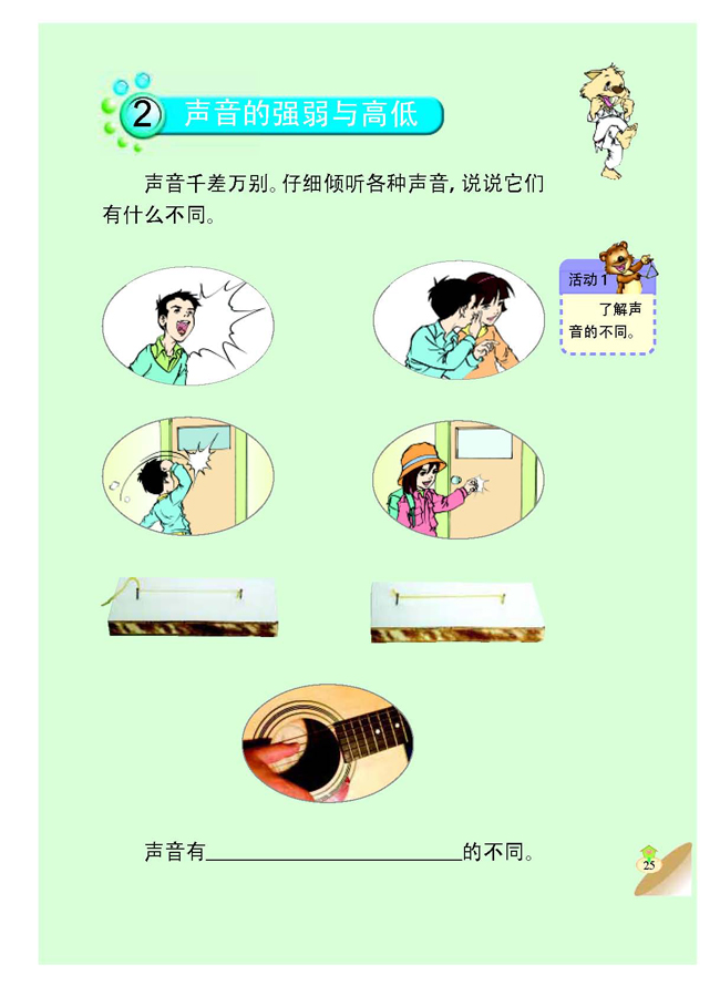 2 声音的强弱与高低(第25页)