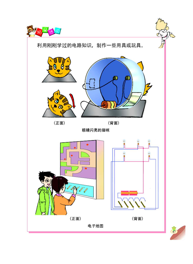 3 串联与并联(第47页)