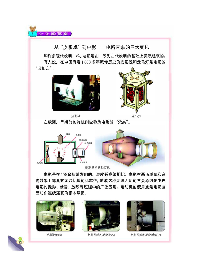 4 电磁铁的应用(第62页)