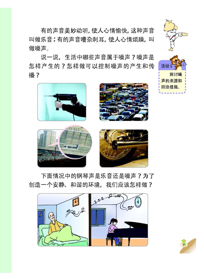 4 我们怎样听到声音(第35页)