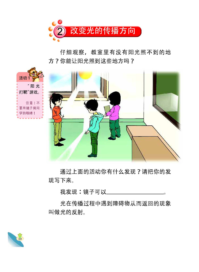 2 改变光的传播方向(第2页)