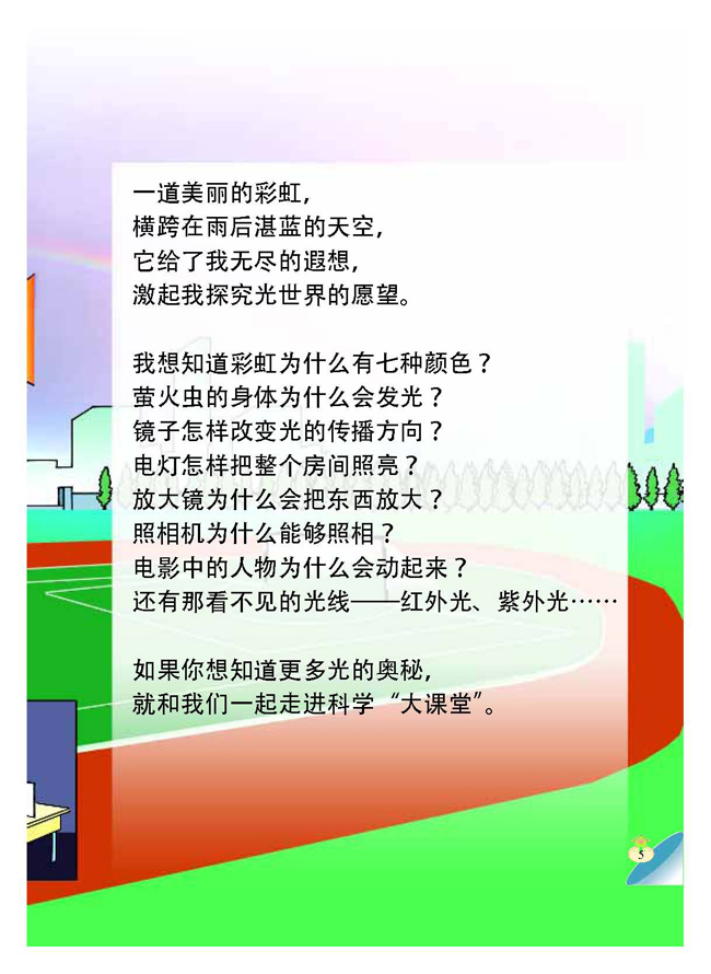 一 奇妙的光(第6页)
