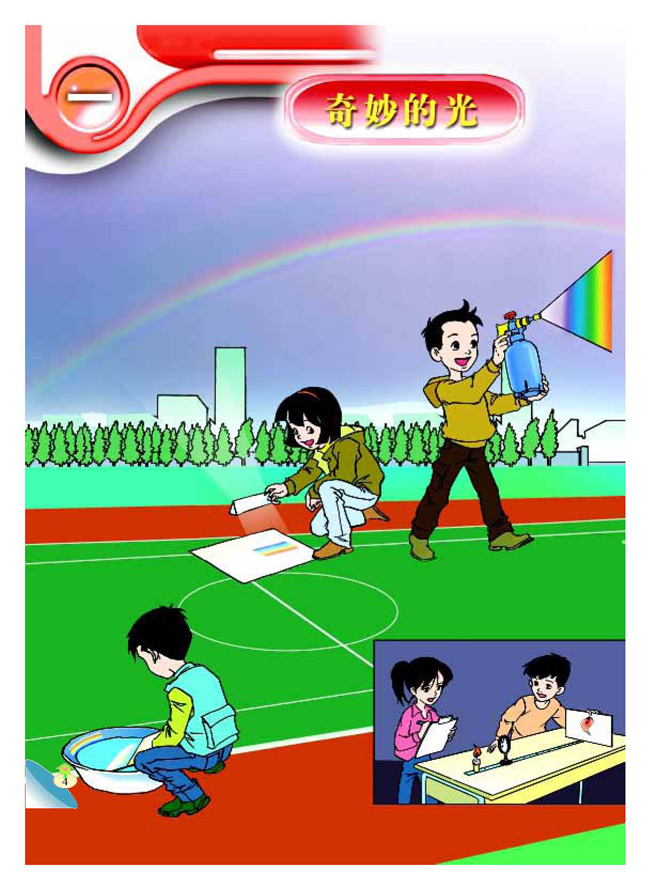 一 奇妙的光(第5页)