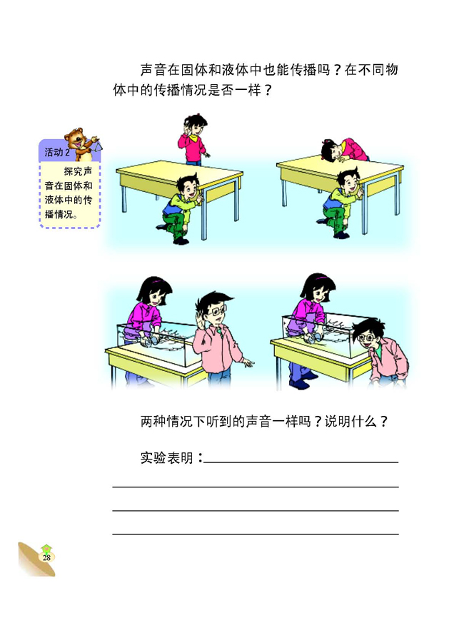 3 声音的传播(第28页)