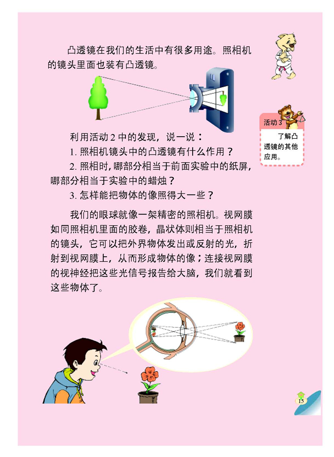 3 凸透镜成像(第15页)