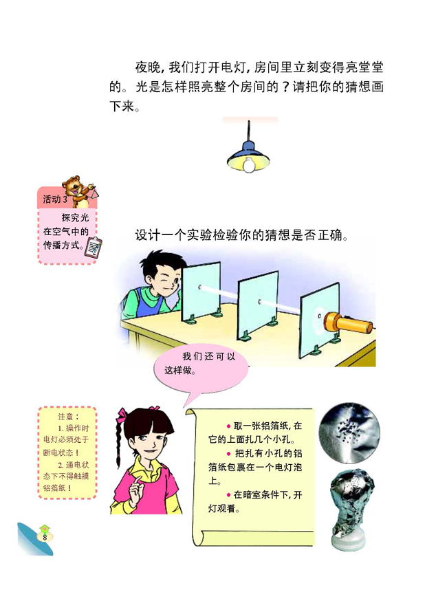 1 光的来源和传播(第9页)