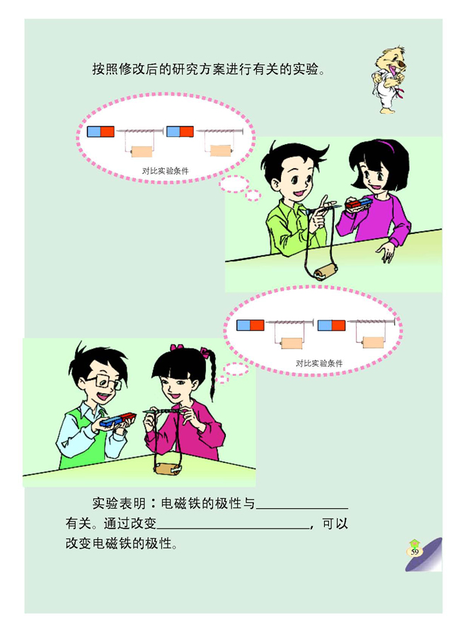 3 电磁铁的极性(第59页)