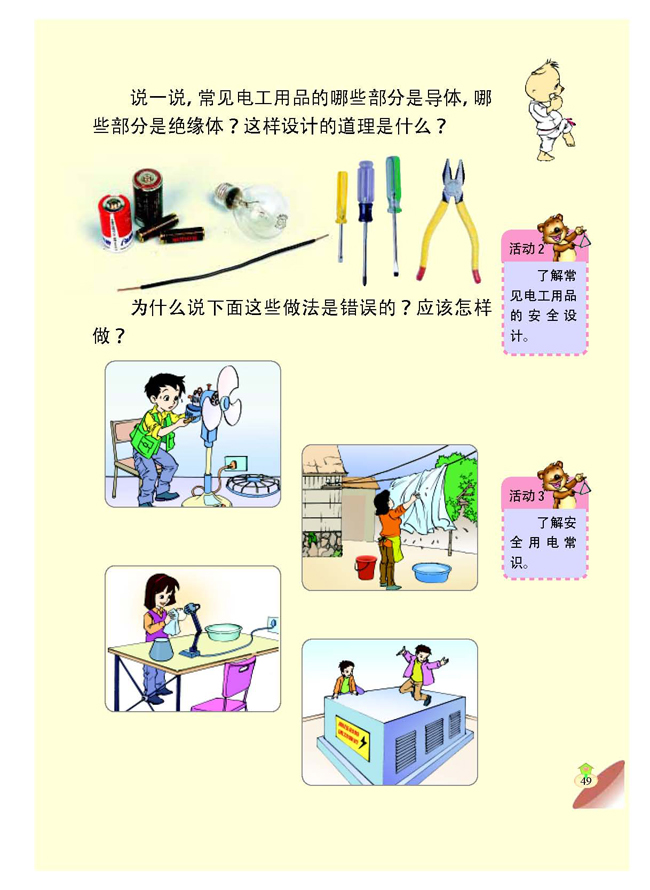 4 安全用电(第49页)