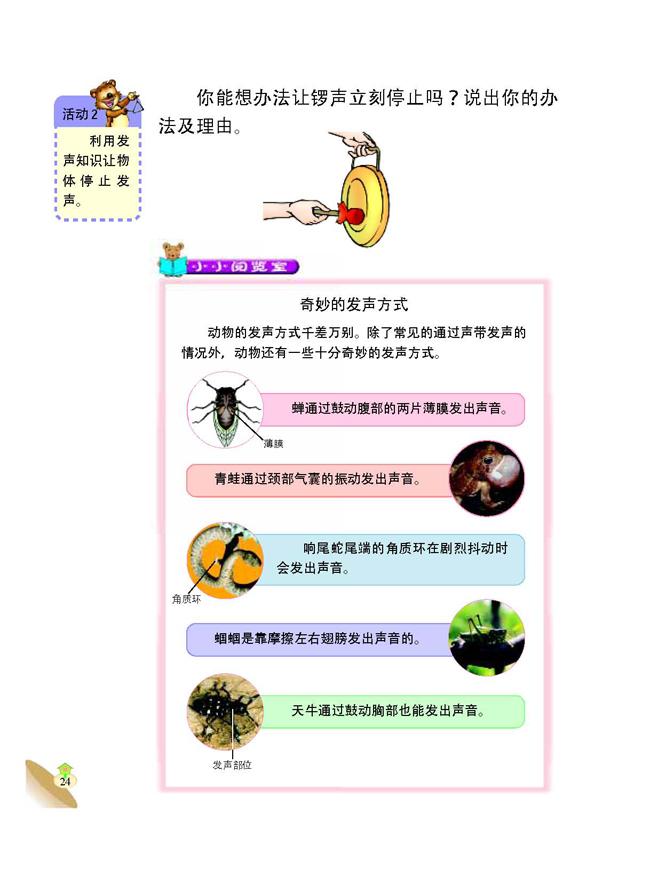 1 声音是怎样产生的(第24页)