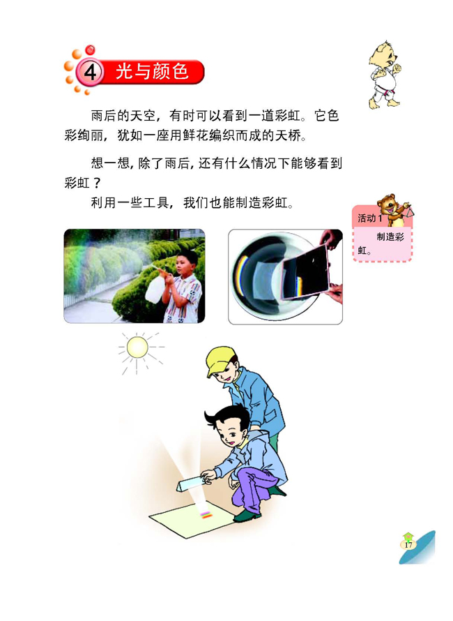 4 光与颜色(第17页)