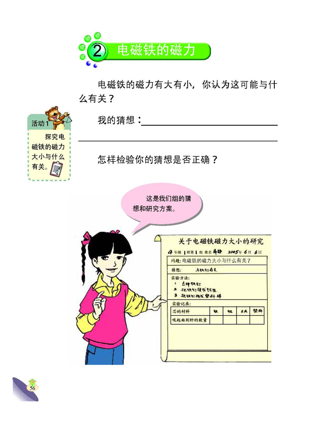 2 电磁铁的磁力(第56页)