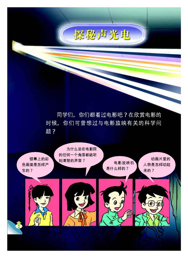 探秘声光电(第3页)