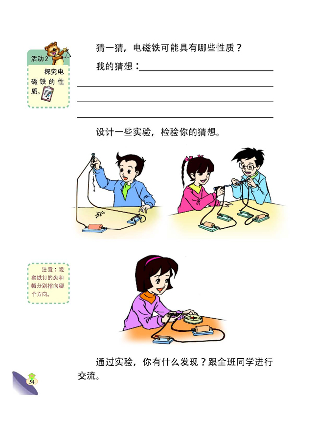 1 电磁铁的性质(第54页)