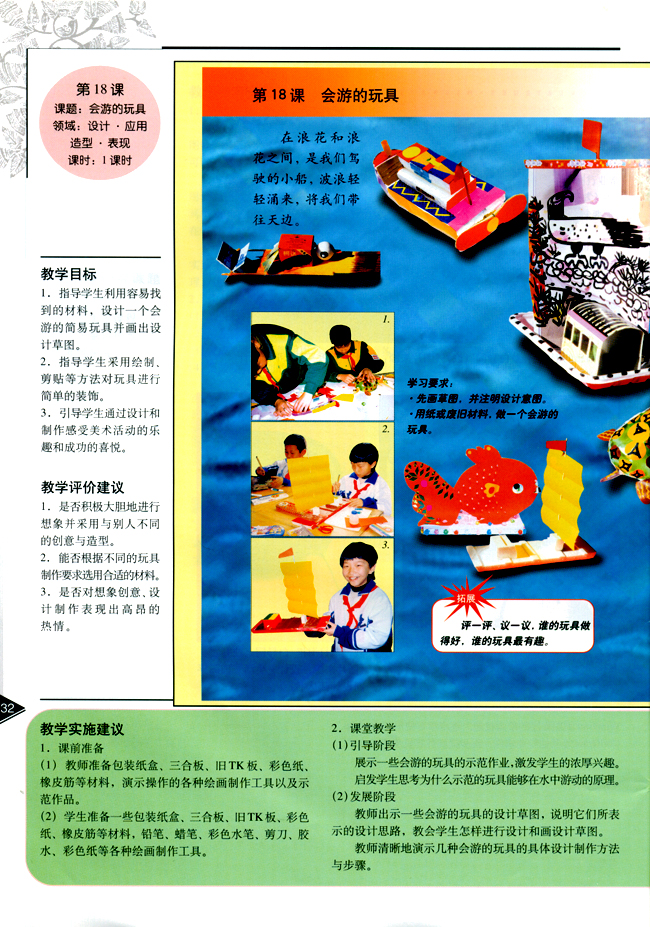 小学四年级美术下册教师教学用书第十八课会游的玩具（设计・应用）（造型・表现）