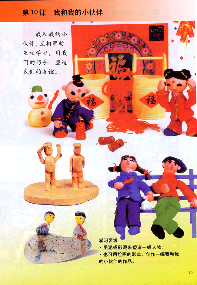 小学四年级美术下册第10课我和我的小伙伴