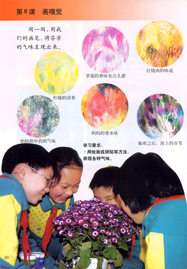 小学四年级美术下册第６课画嗅觉