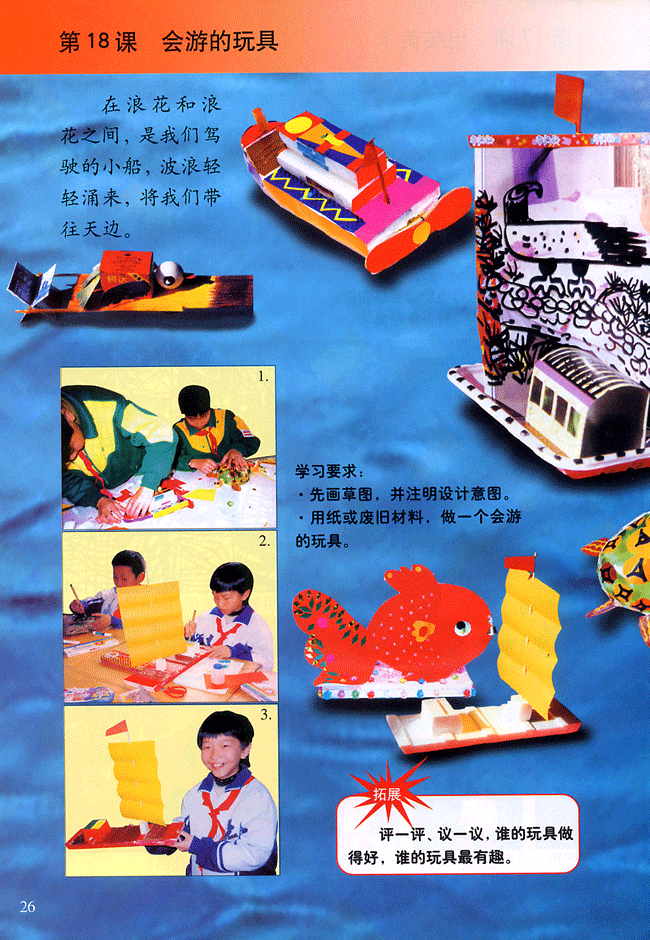 小学四年级美术下册第18课会游的玩具