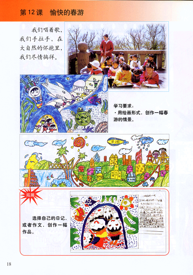 小学四年级美术下册第12课愉快的春游