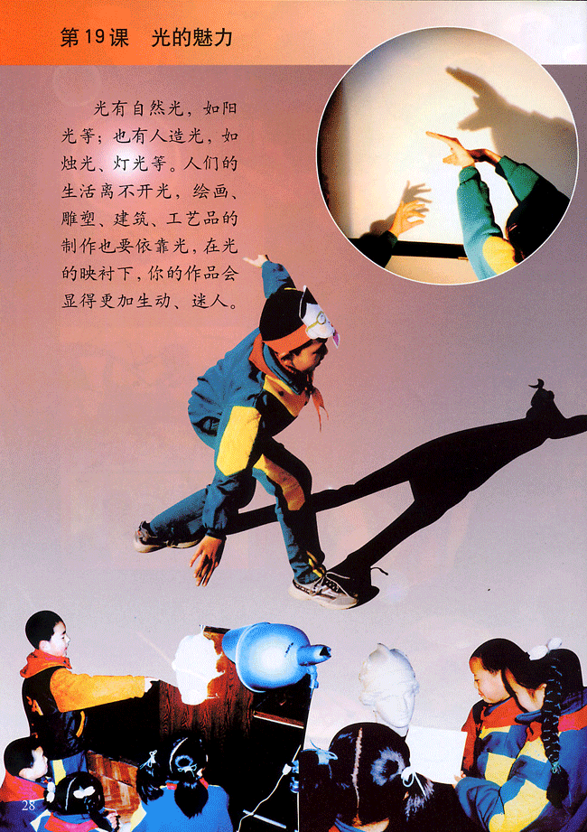 小学四年级美术下册第19课光的魅力