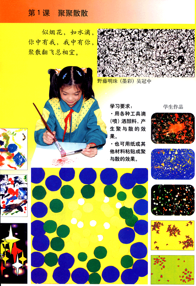 小学四年级美术下册第１课聚聚散散