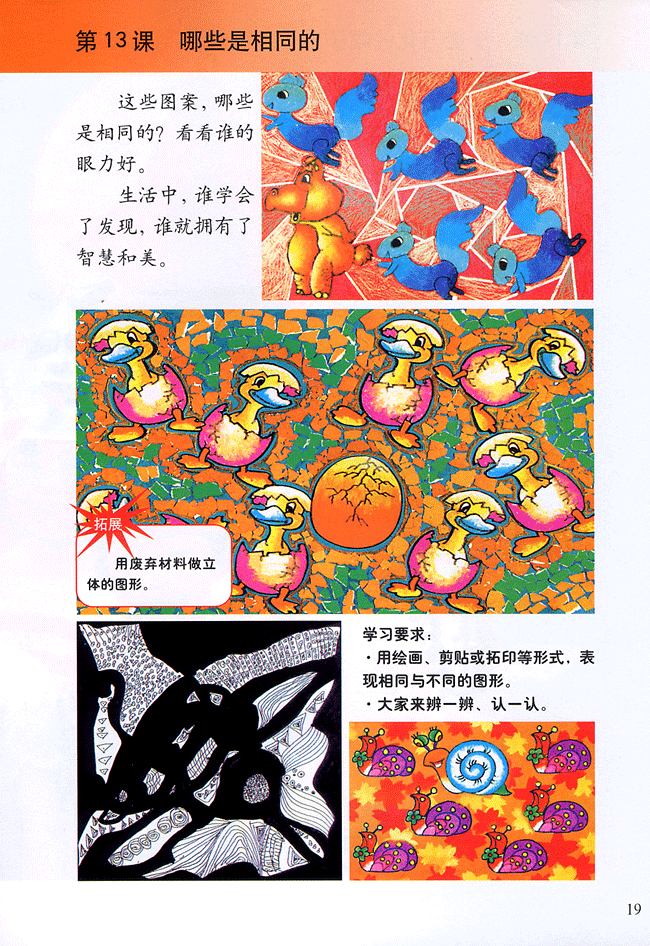 小学四年级美术下册第13课哪些是相同的