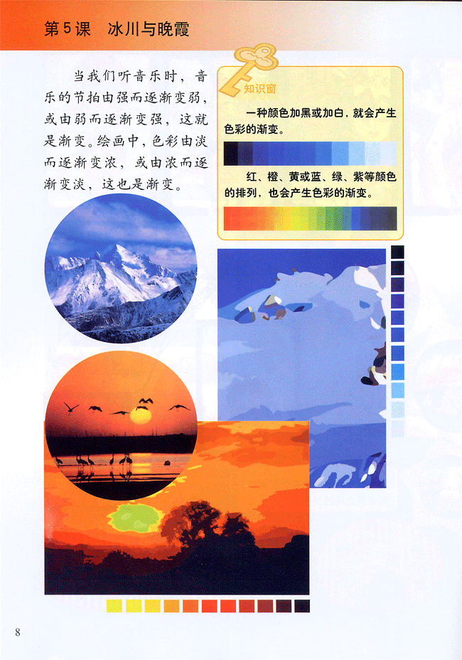 小学四年级美术下册第５课冰川与晚霞