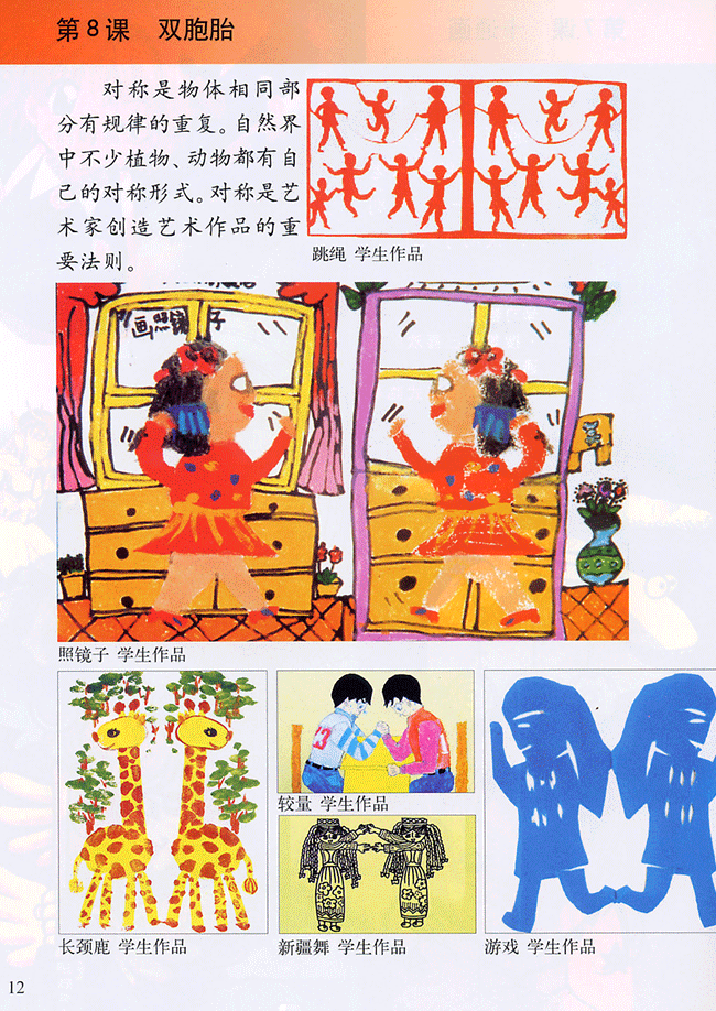 小学四年级美术下册第８课双胞胎