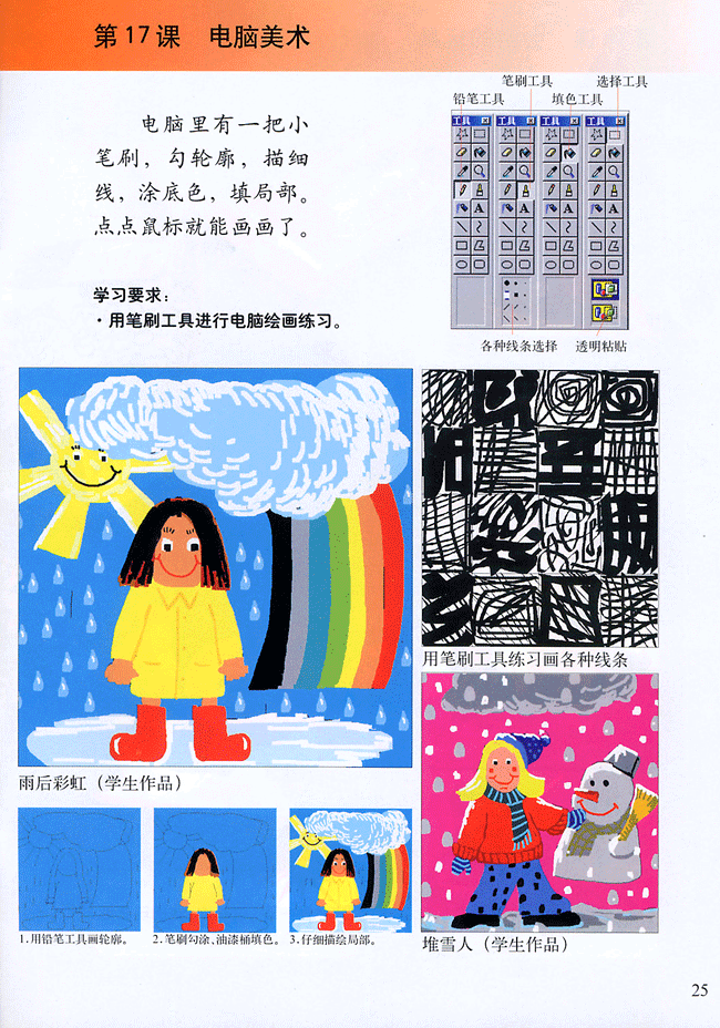小学四年级美术下册第17课电脑美术
