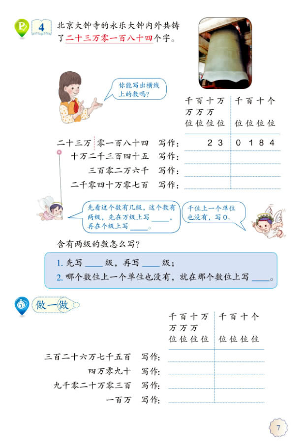 1 大数的认识(第7页)