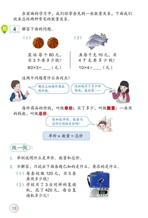 4 三位数乘两位数(第52页)