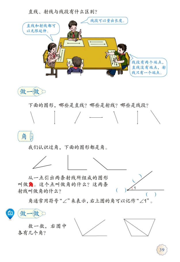 3 角的度量(第39页)