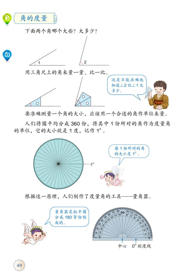 3 角的度量(第40页)
