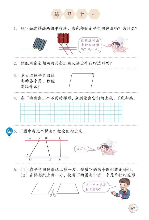 6 除数是两位数的除法(第67页)