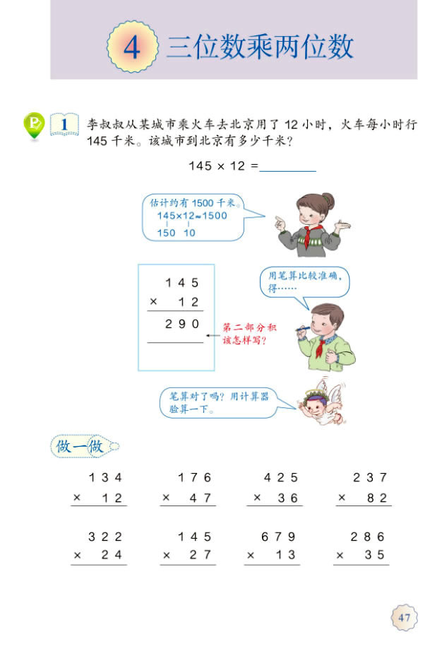 4 三位数乘两位数(第47页)