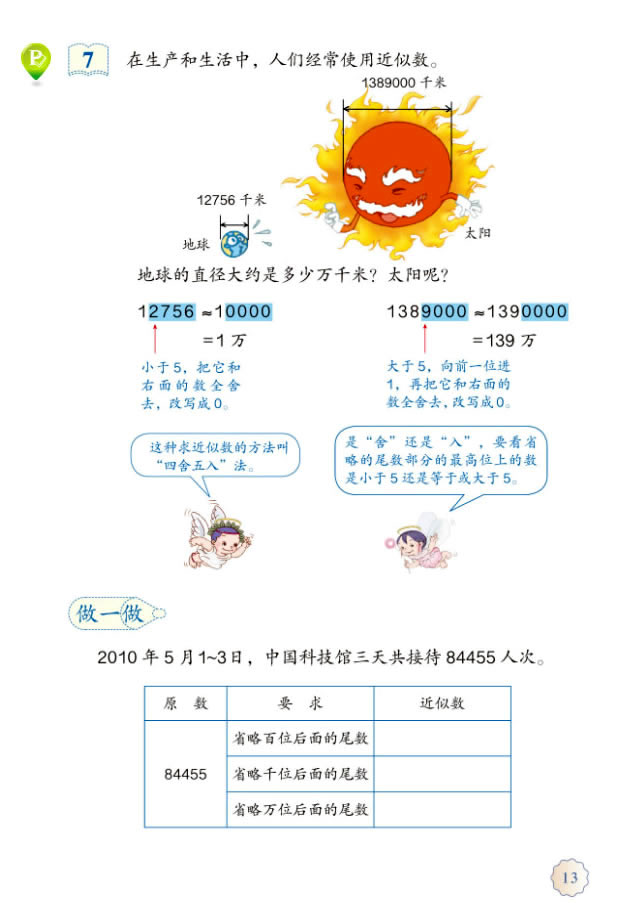 1 大数的认识(第13页)