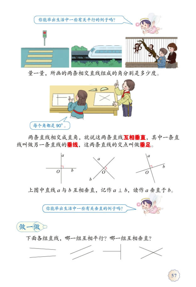 5 平行四边形和梯形(第57页)